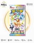 Pokémon Terastal Grand Gathering Simplified Chinese Booster Pack containing 10 cards featuring exclusive Sylveon artwork in the set